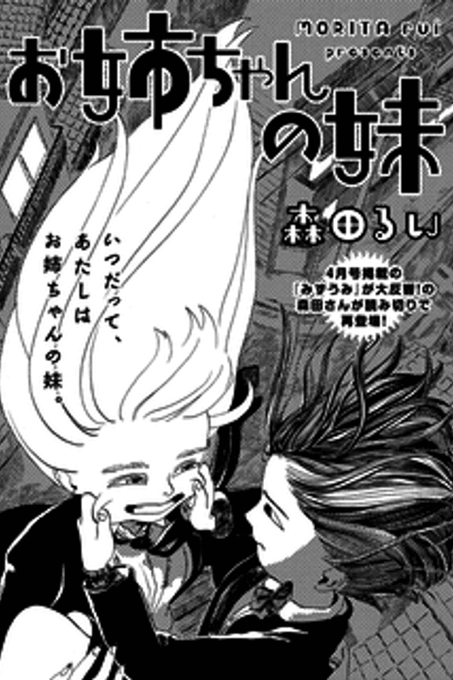 Onee-chan no Imouto