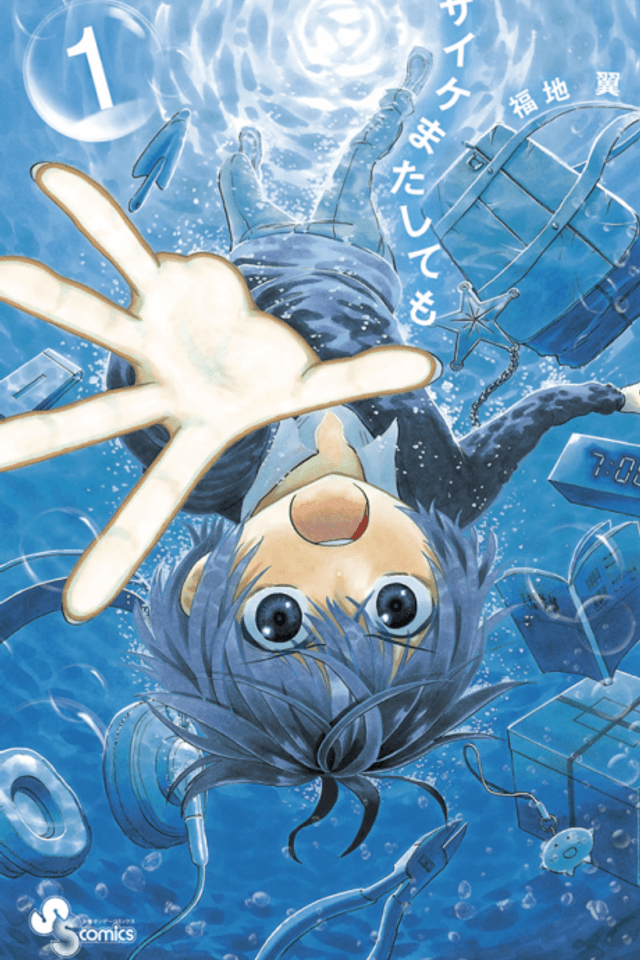 Saike Mata Shite mo