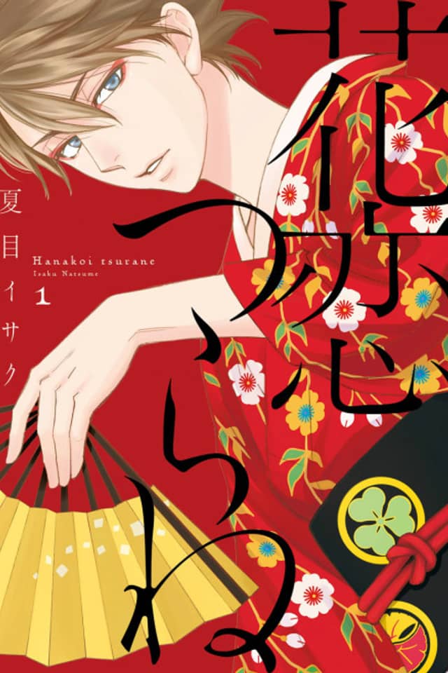 Hanakoi Tsurane