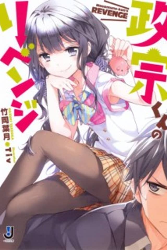 Masamune-kun's Revenge