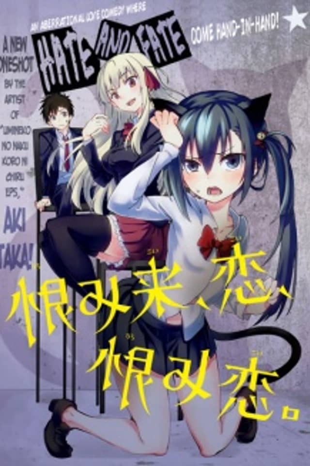 Urami Koi, Koi, Urami Koi.