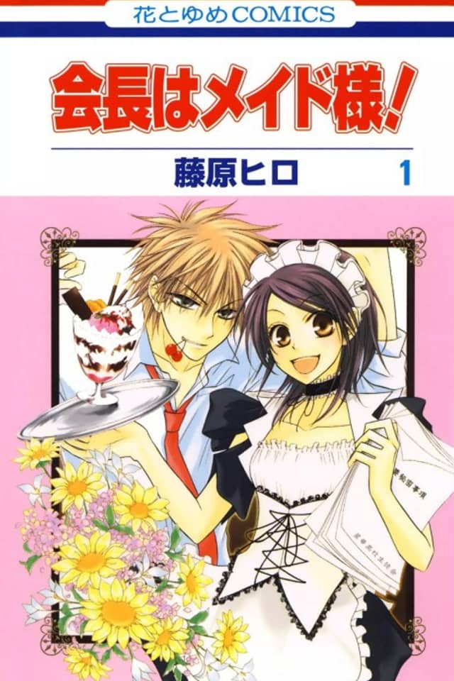 Maid-sama!