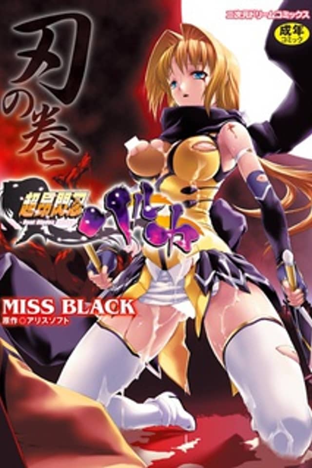 Beat Blades Haruka