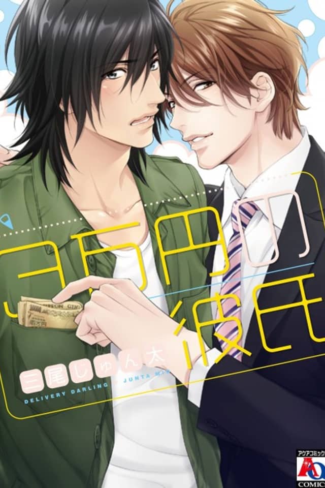 30000 Yen Boyfriend