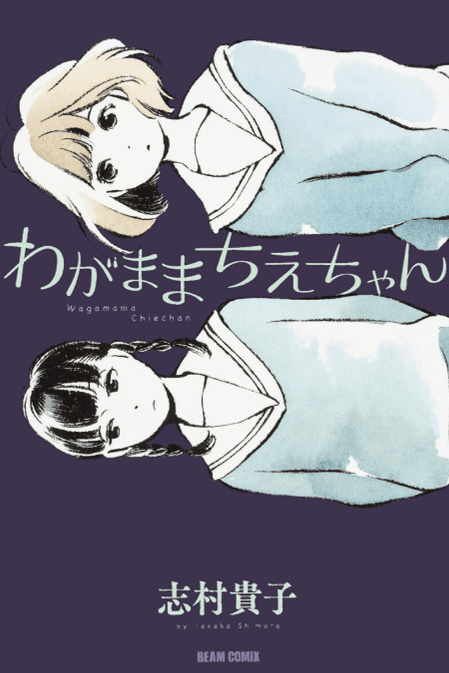 La egoísta Chie-chan
