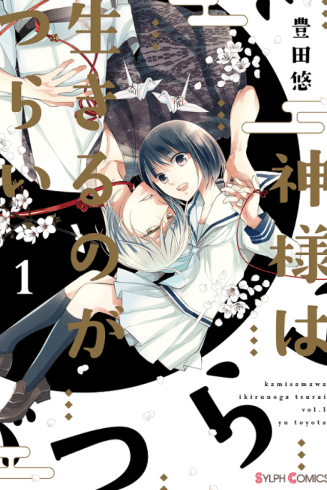 Kami-sama wa Ikiru no ga Tsurai