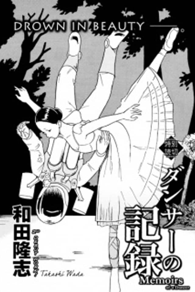 Memoir of a Dancer