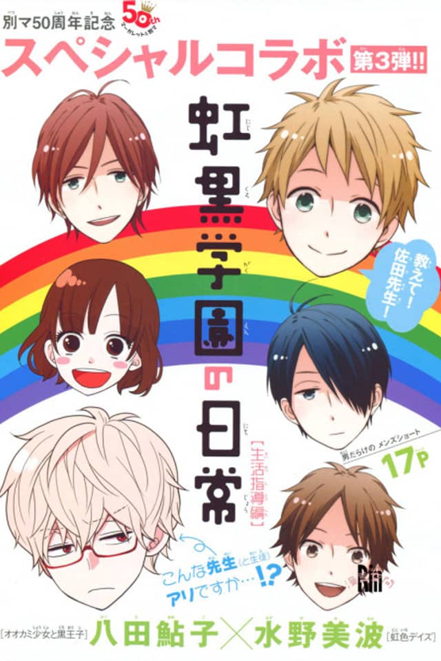 Nijikuro Gakuen no Nichijou