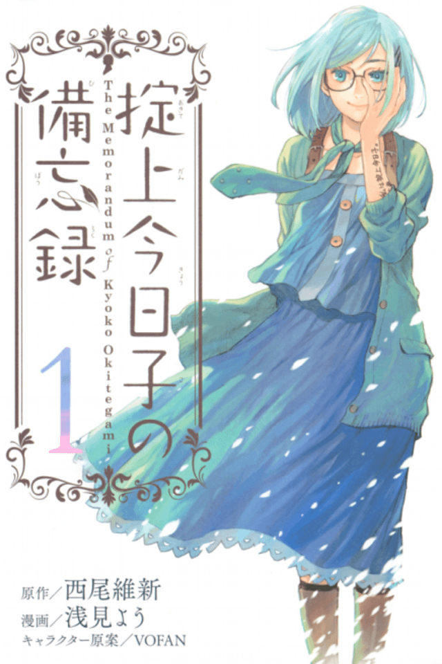 The Memorandum of Kyoko Okitegami
