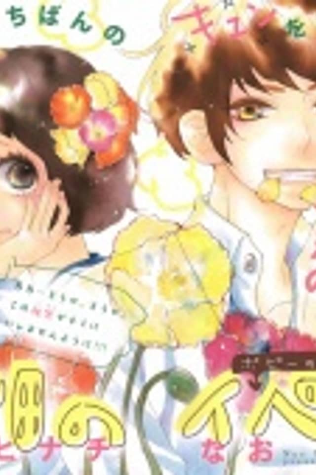 Hanabatake no Iberico