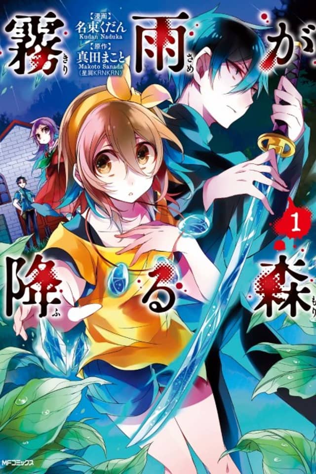 Kirisame ga Furu Mori