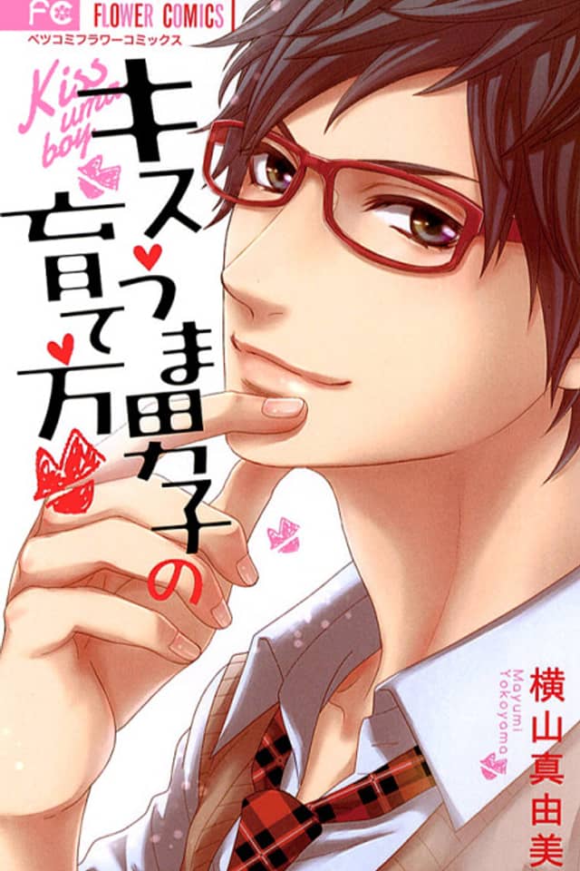 Kiss-uma Danshi no Sodatekata