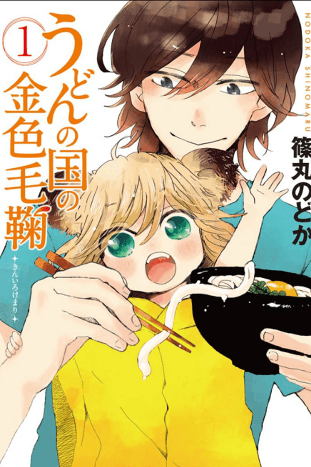 Udon no Kuni no Kin'iro Kemari