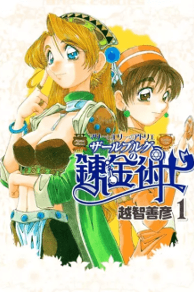 Atelier Marie and Elie -Zarlburg Alchemist-
