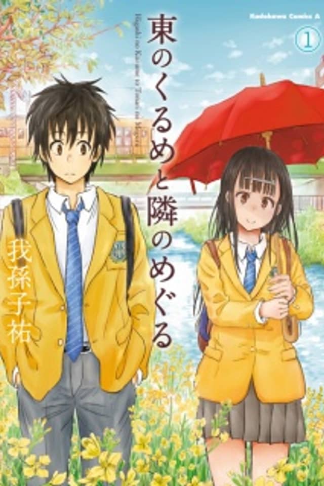 Higashi no Kurume to Tonari no Meguru