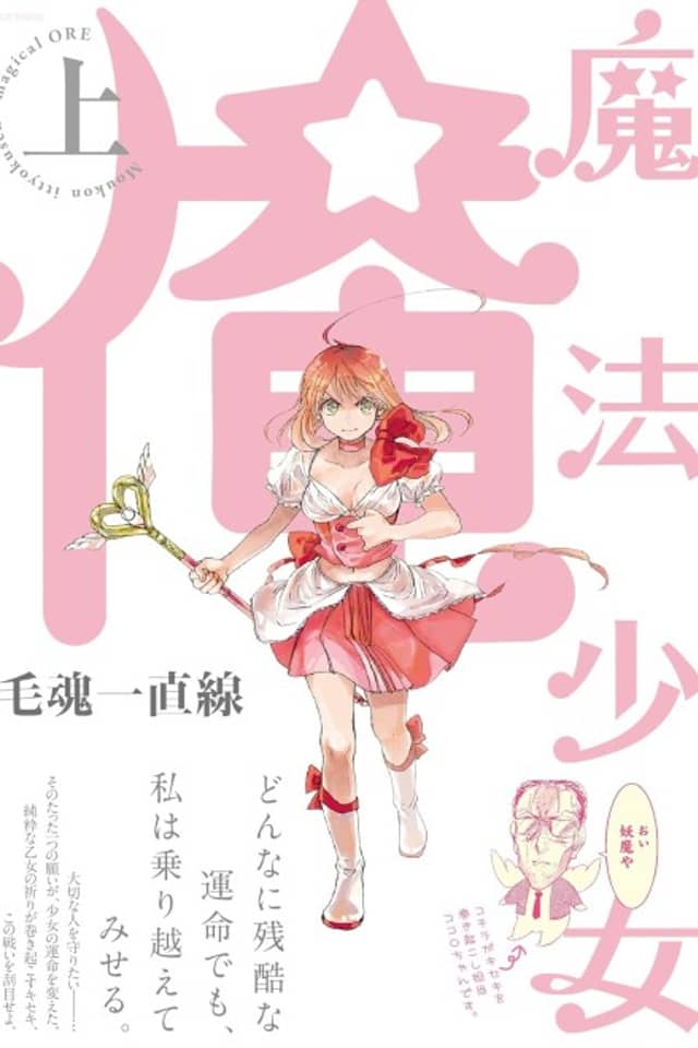 Magical Girl Ore