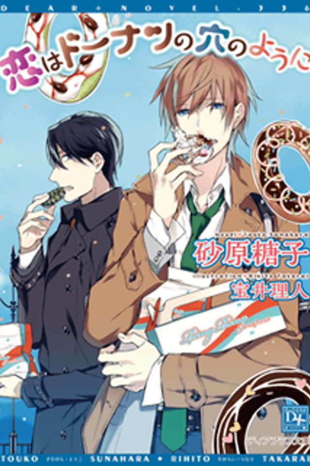 Koi wa Donut no Ana no You ni
