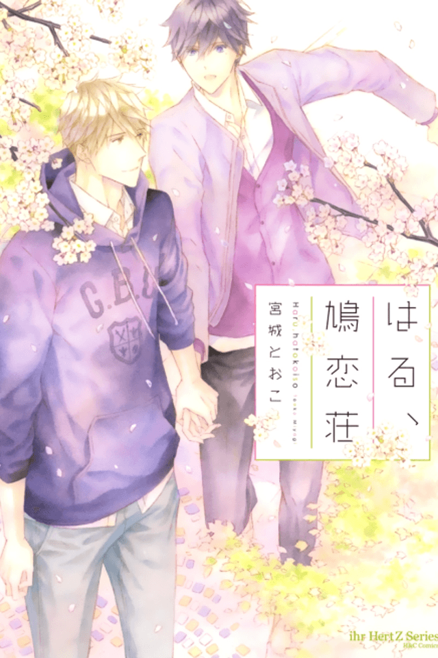 Haru, Hatokoisou
