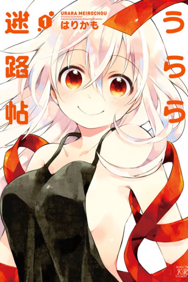 Urara Meirochou