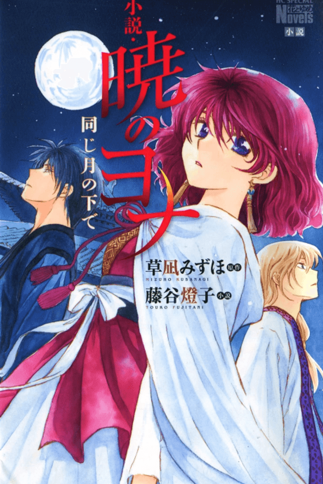Akatsuki no Yona: Tsuki no Shita de