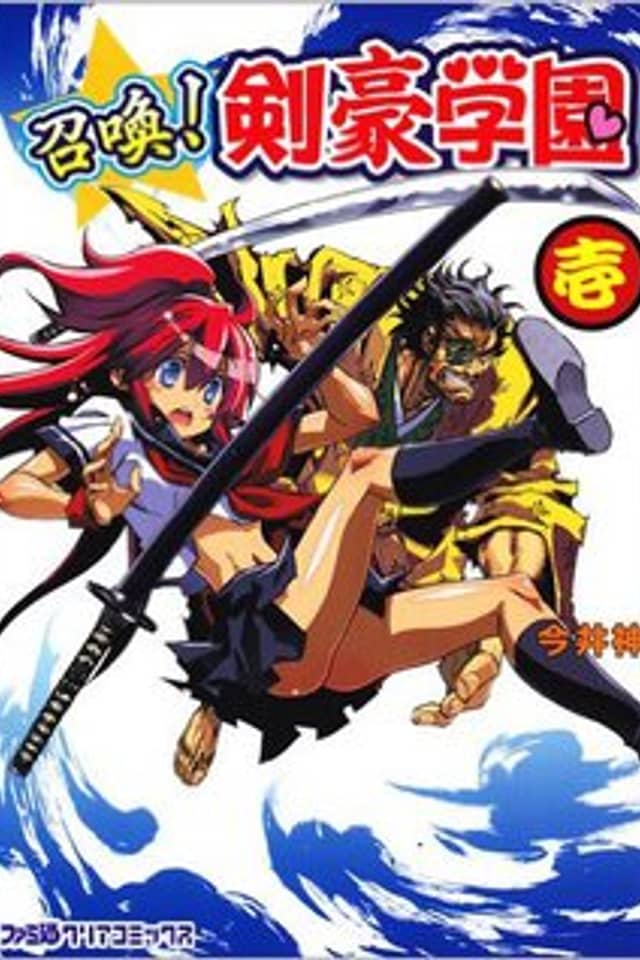 Shoukan!! Kengou Gakuen