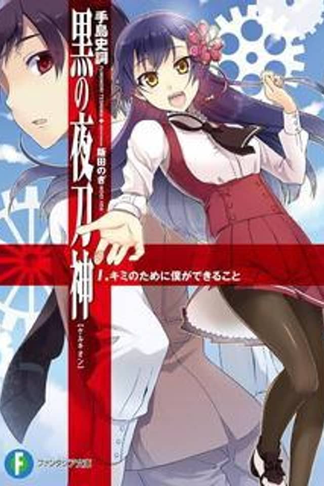 Kuro no Kerykeion