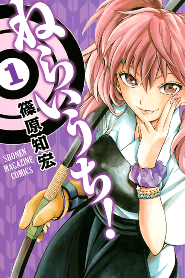 Neraiuchi!
