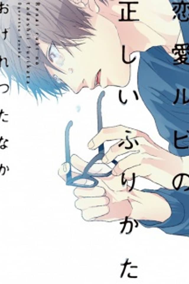 Renai Rubi no Tadashii Furikata