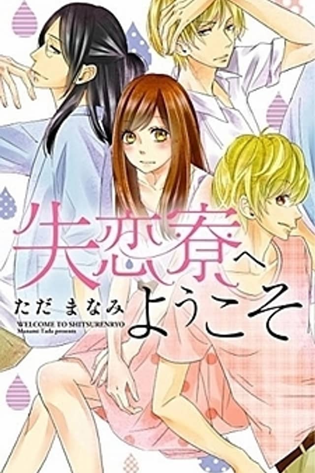 Shitsurenryou e Youkoso