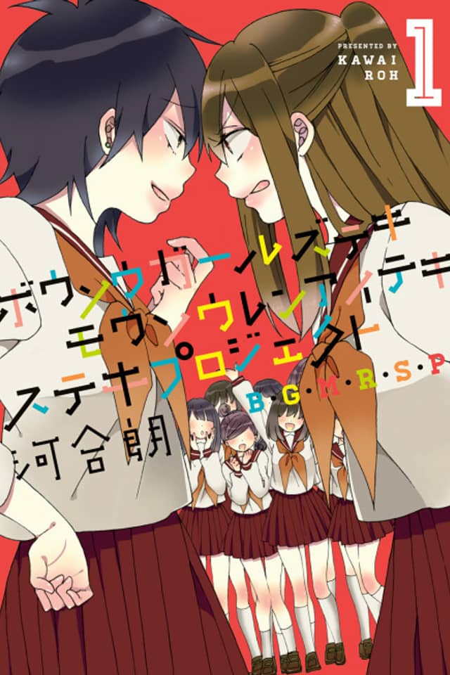 Bousou Girls-Teki Mousou Renaiteki Suteki Project