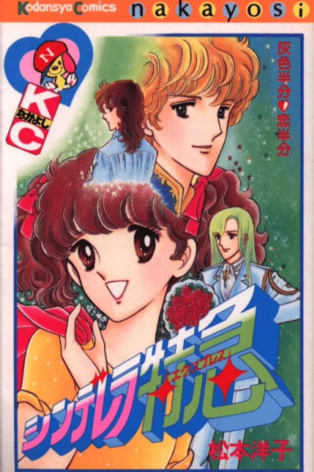 Cinderella Express
