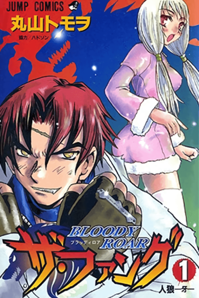 Bloody Roar: The Fang