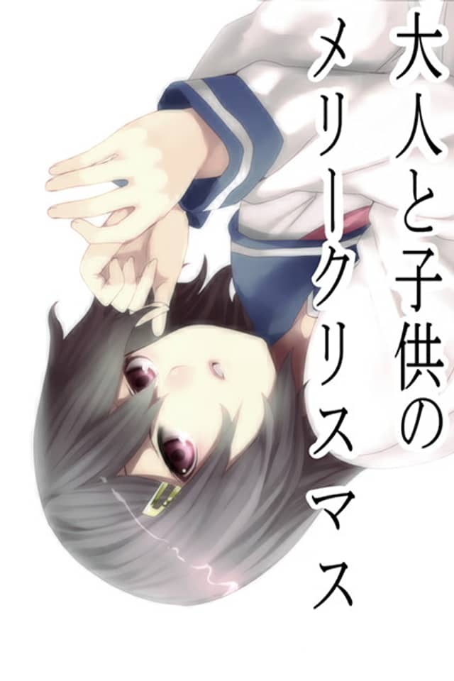 Otona to Kodomo no Merry Christmas