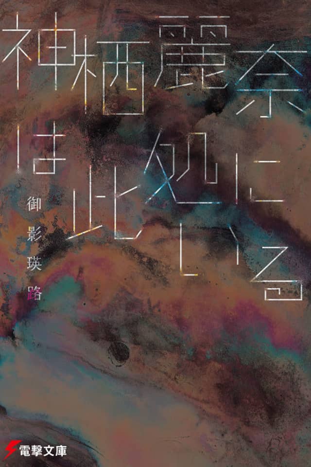 Kamisu Reina Series