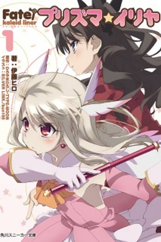Fate/kaleid liner Prisma☆Illya