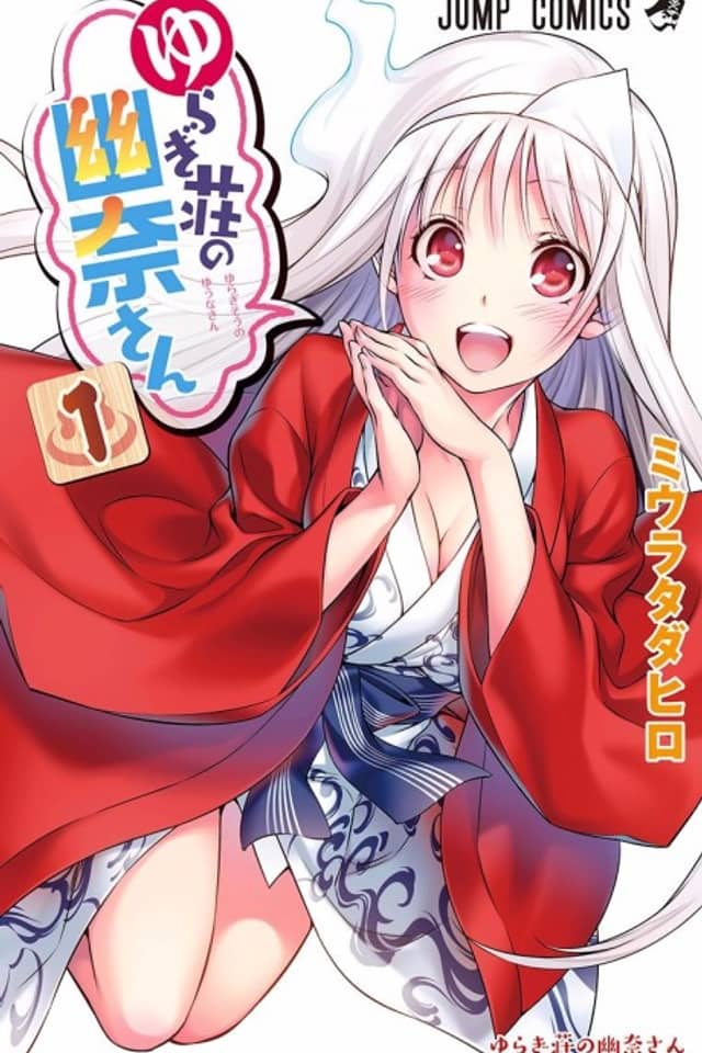 Yuuna and the Haunted Hot Springs