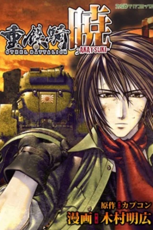 Steel Battalion: Akatsuki
