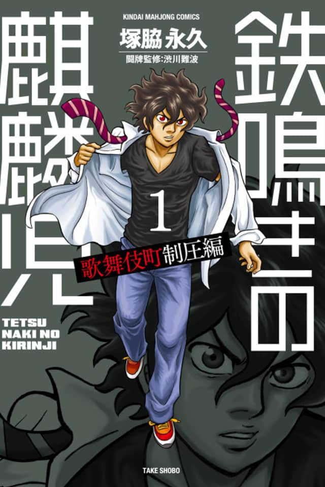 The Prodigy of Iron Calls: Kabukichou Domination Arc