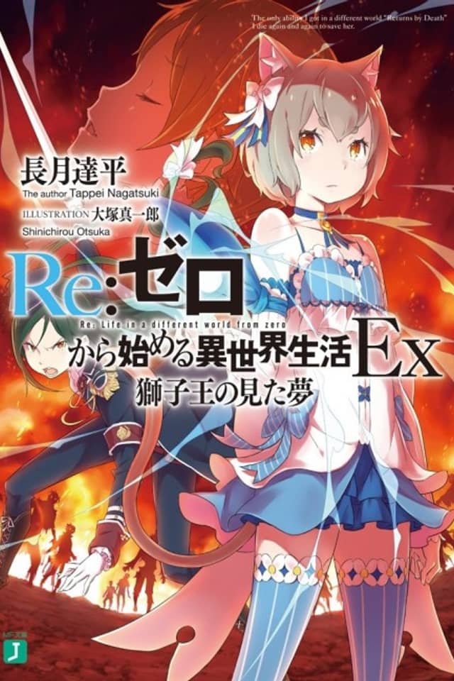 Re:ZERO -Starting Life in Another World- Ex