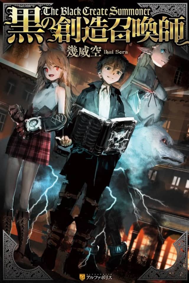 Kuro no Souzou Shoukanshi
