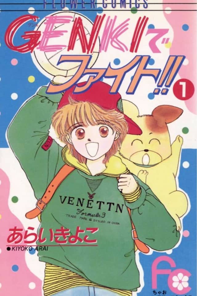 Genki de Fight!!