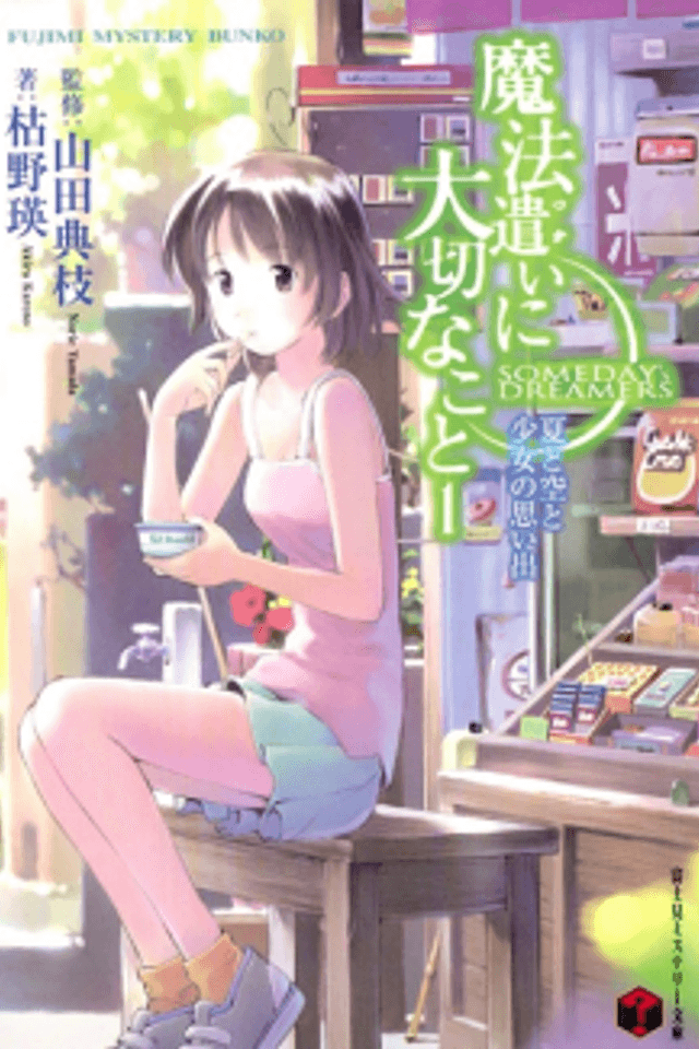 Mahoutsukai ni Taisetsu na Koto