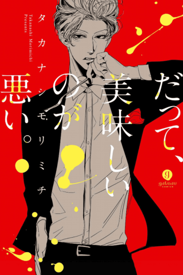 Datte, Oishii no ga Warui.