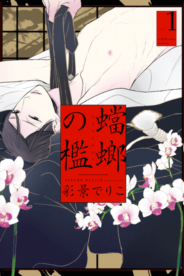 Tourou no Ori