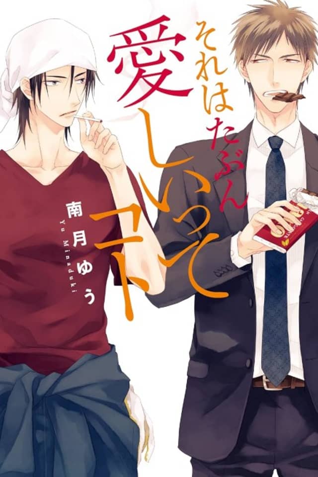 Sore wa Tabun Itoshii tte Koto