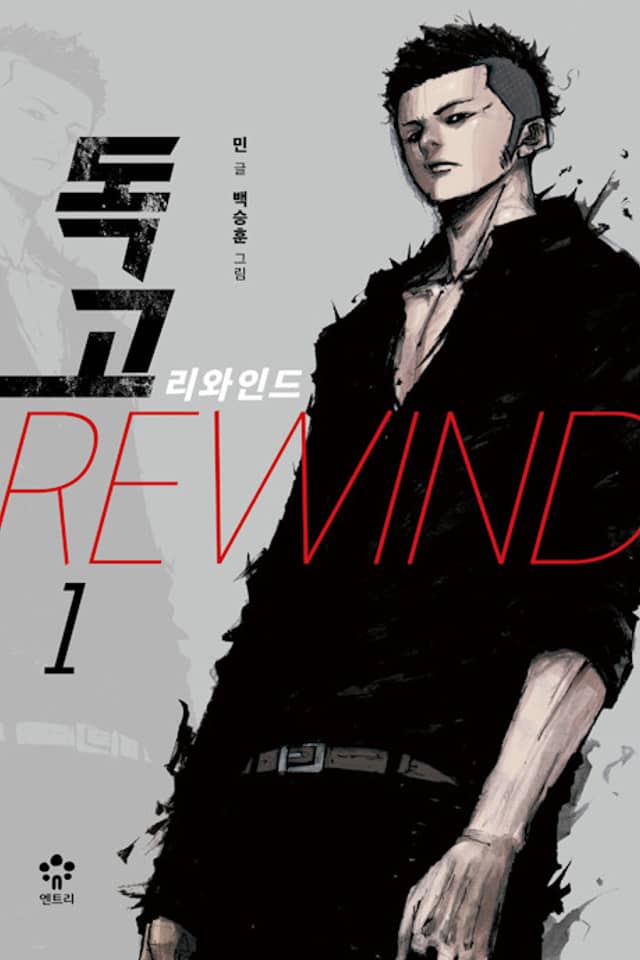 Dokgo Rewind