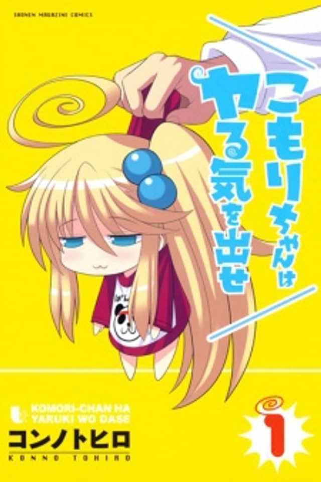 Komori-chan wa Yaruki o Dase