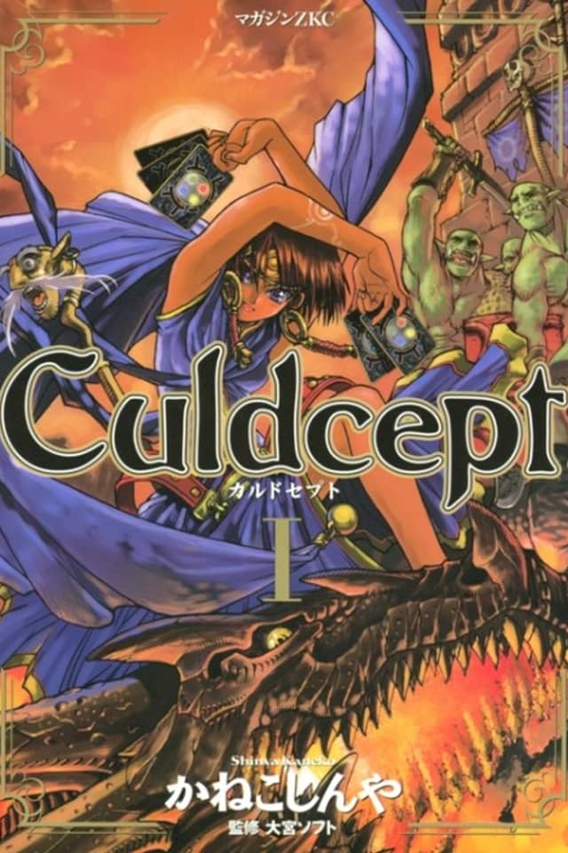 Culdcept
