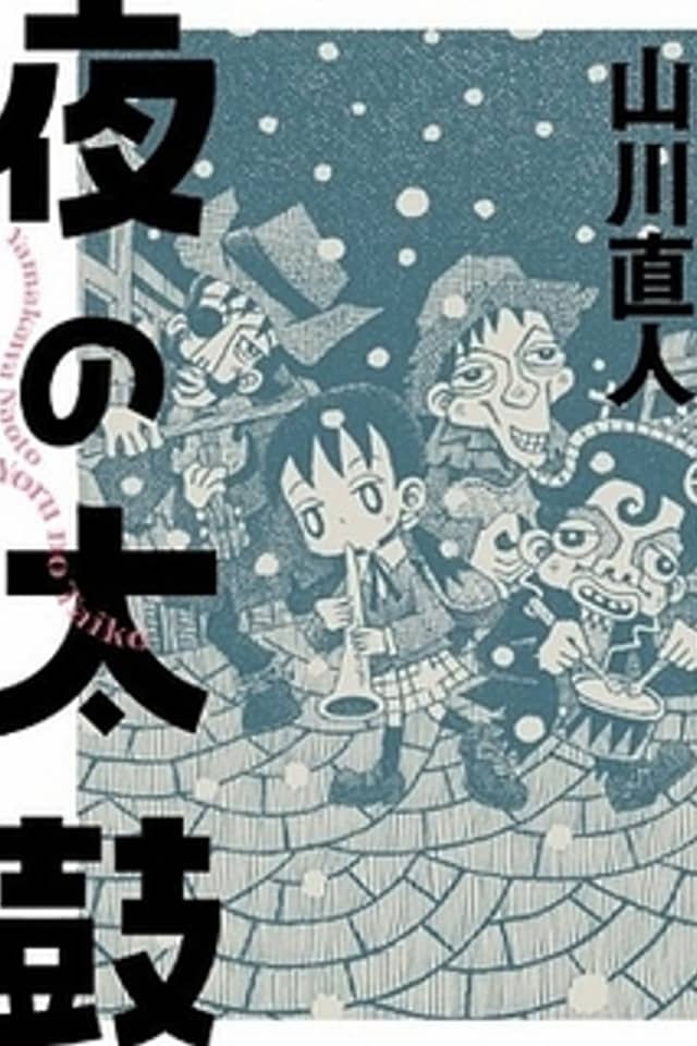 Yoru no Taiko