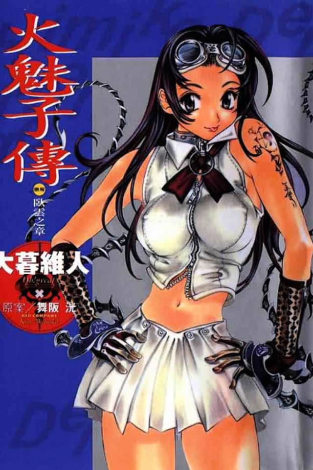 The Legend of Himiko
